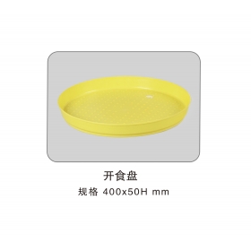 開(kāi)食盤