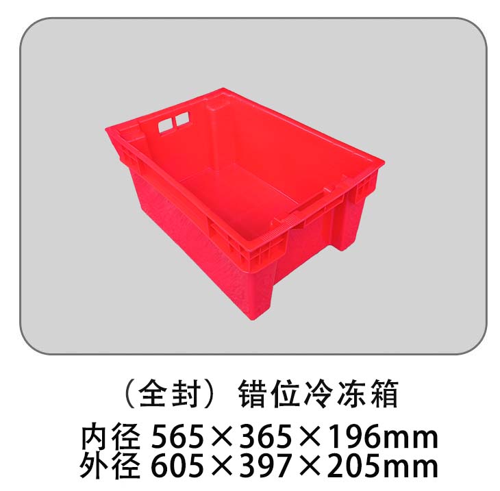 XH（全封）錯(cuò)位冷凍筐.jpg